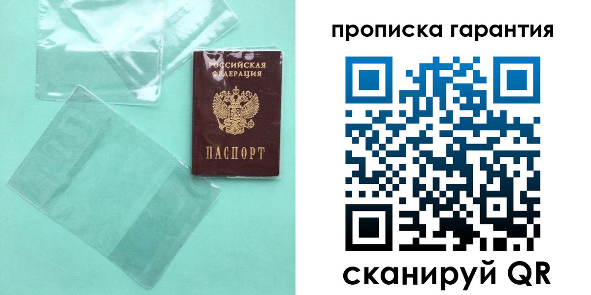 прописка паспорт в Дегтярске
