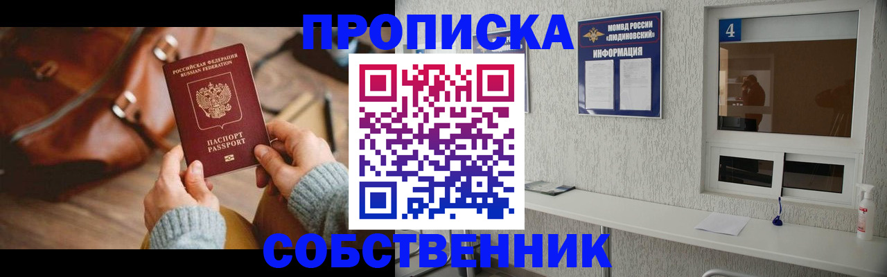 прописка регистрация в Дегтярске