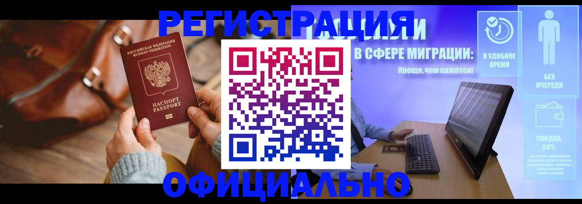 временная регистрация надежно в Дегтярске